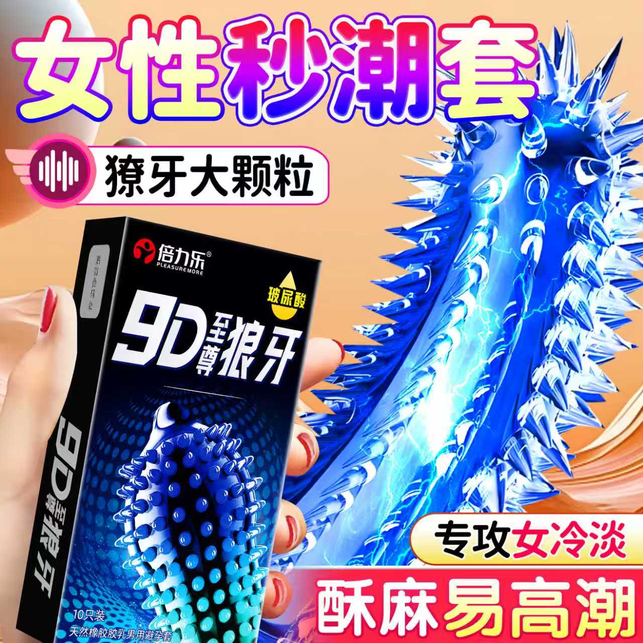 狼牙颗粒避孕套男用正品官方安全套延时持久专用带刺激情趣玻尿酸