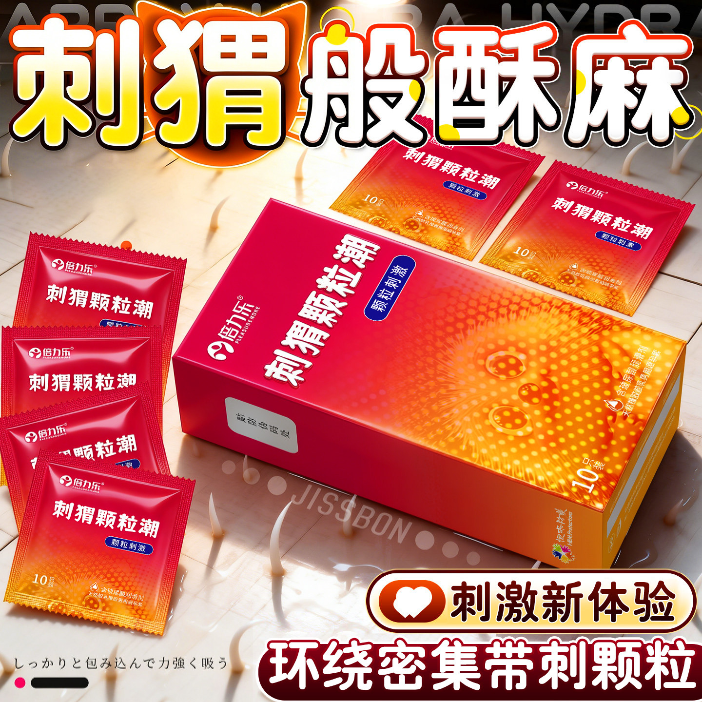 倍力乐颗粒避孕套带刺激情趣安全套正品官方男用水润滑