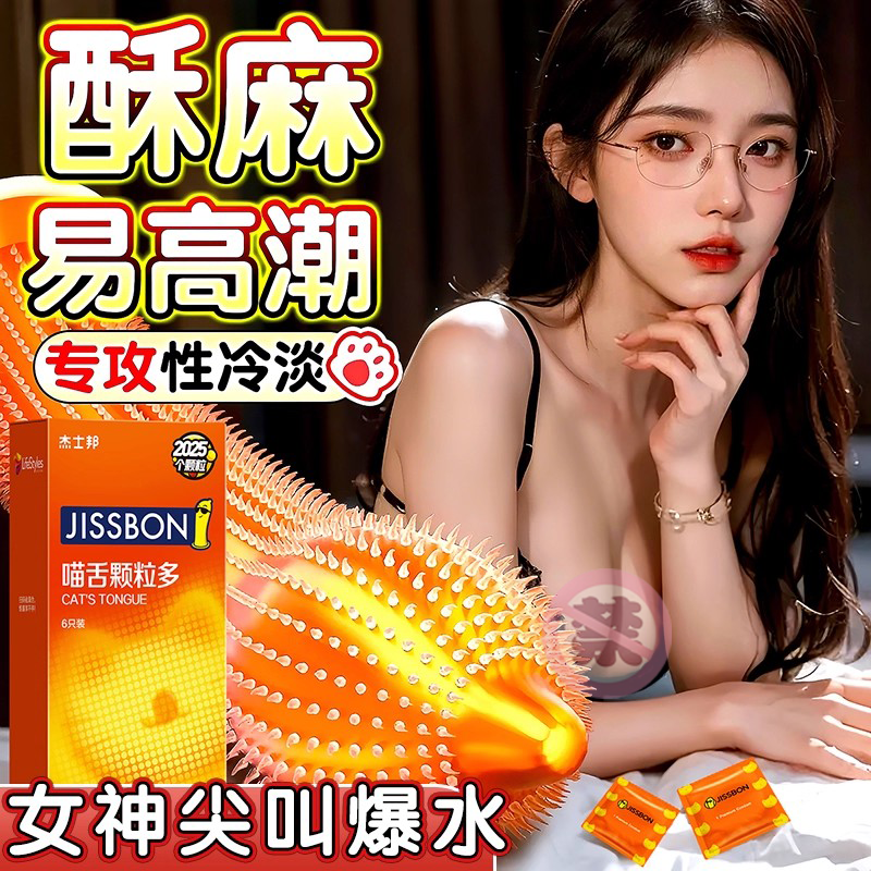 杰士邦喵舌颗粒避孕套安全套正品官方带刺激情趣专用男用超薄高潮,计生用品,避孕套,淘宝优惠券,粉丝福利购,淘宝优惠卷
