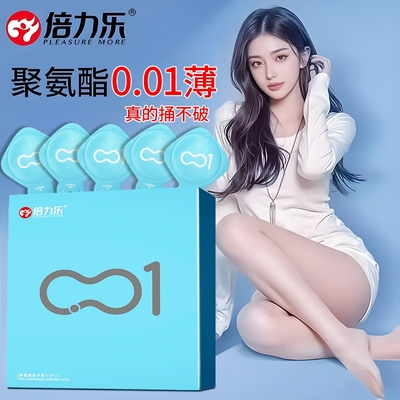 聚氨酯超薄001避孕套男用安全套byt正品官方旗舰店刺激情趣玻尿酸