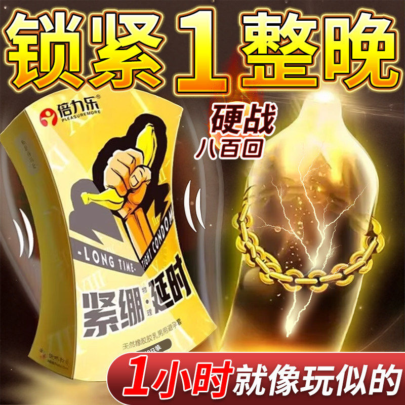 倍力乐小号避孕套紧致超薄安全套持久延时带刺激情趣女性专用男用