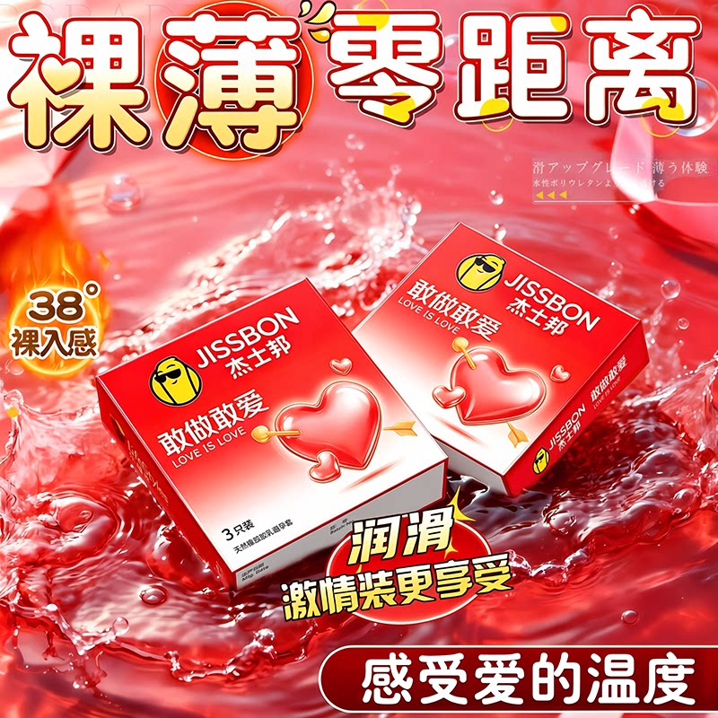 杰士邦超薄避孕套正品管阀安全套男用玻尿酸女性高潮专用情趣001