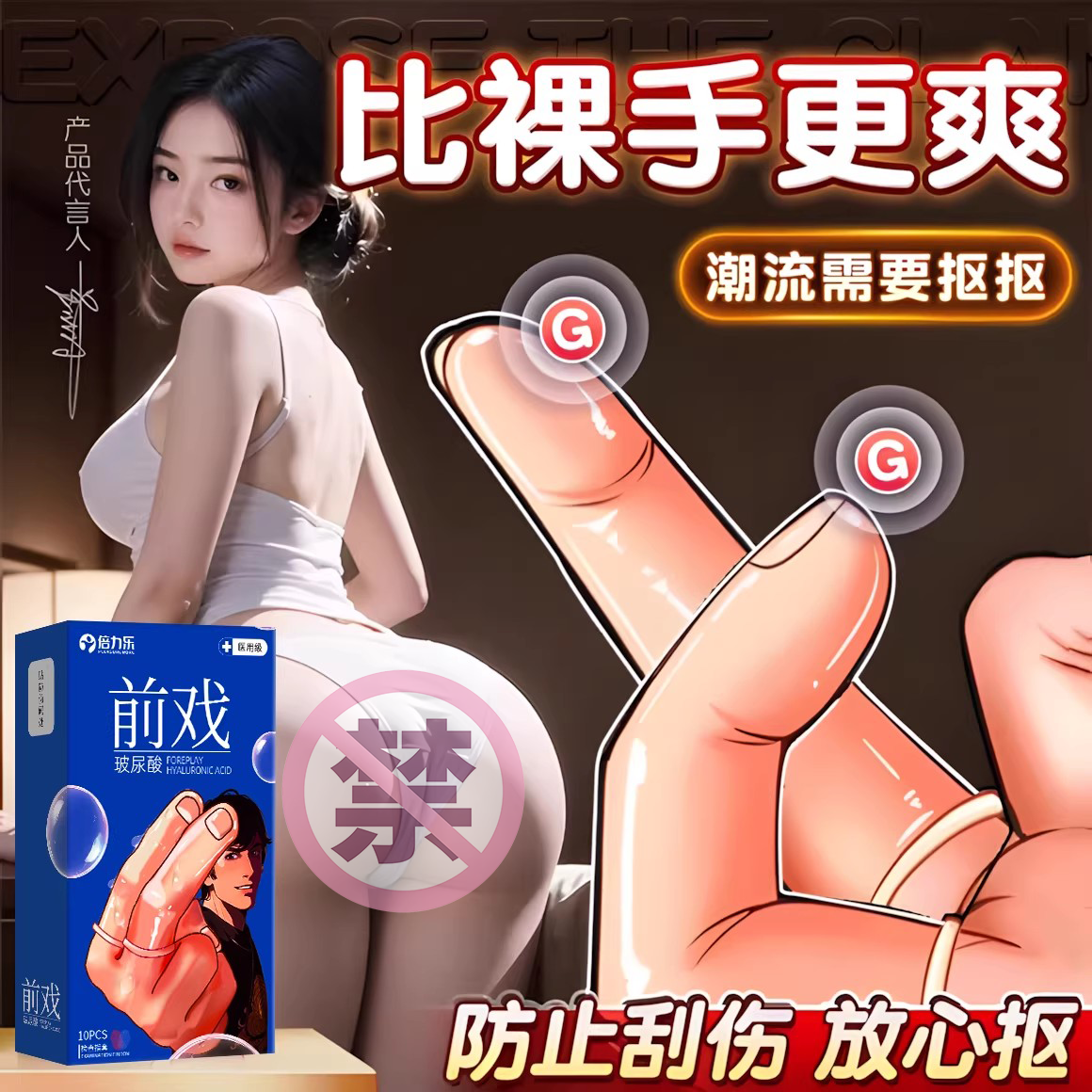 医用无菌玻尿酸手抠指套一次性带刺激情趣夫妻专用男用卫生情侣扣