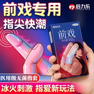 倍力樂手指套les玻尿酸冰火兩重天大顆粒情趣激情指套官方正品 指t