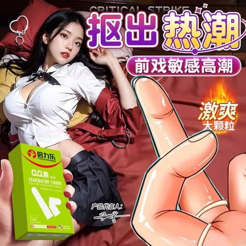 les医用芦荟手指套一次性防刮伤