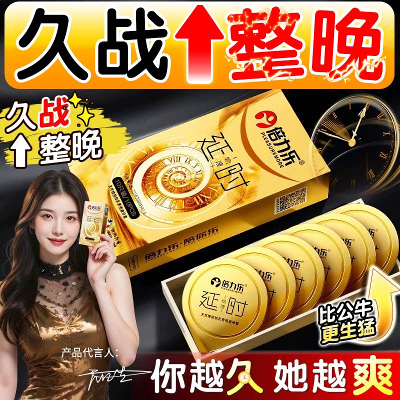 倍力乐避孕套持久安全超薄旗舰店男用延早时泄时间防早射正品官方
