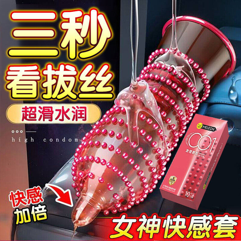 颗粒避孕套高潮带刺激情趣延时专用安全套男用超薄玻尿酸正品官方