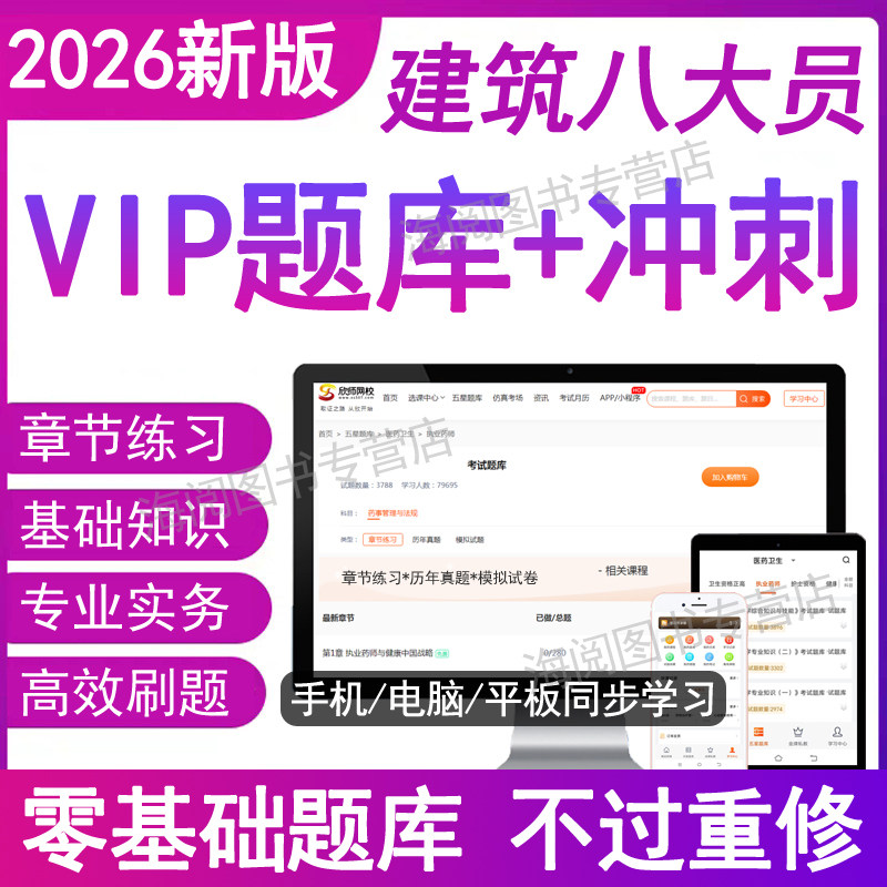 2027年建筑八大员考试题库软件电子版历真题卷全套资料材料土建施工程设备安装饰市政质量员协会住建部劳务机械标准安全员教材网课