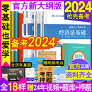 官方备考2024年初级会计师职称考试教材书全套实务和经济法基础从业资格证资料练习题册押题库23历年真题卷马勇网络课程知之了课堂