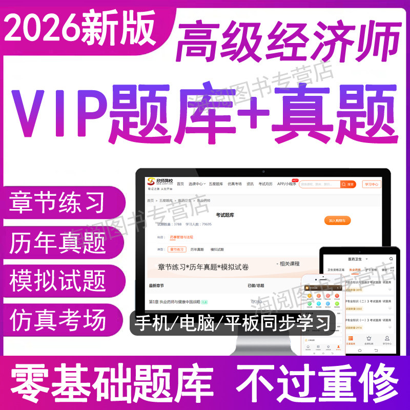 官方高级经济师2026年必刷题库软件电子版资料历年真题押密母考试卷章节练习人力资源工商管理财政税收运输旅游教材网课三色笔记中
