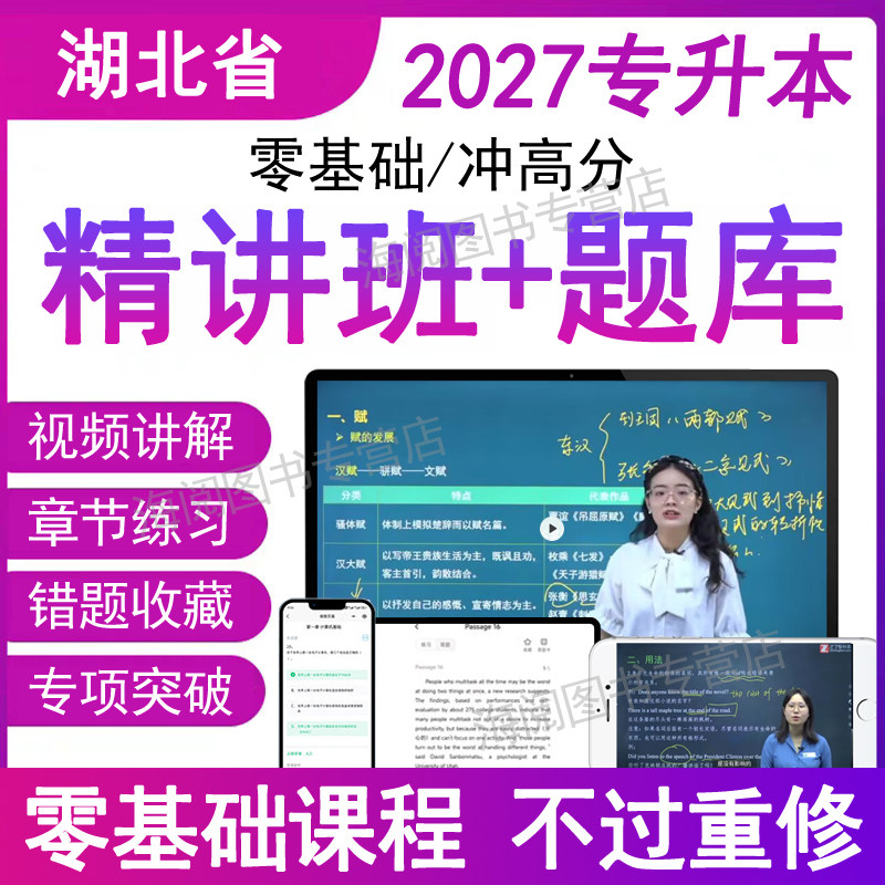 2027年湖北省专升本英语高等数学大语文视频网课程必刷题库电子版练复习资料历年真题自考试卷模拟成人普通校统招教材护理会计之了