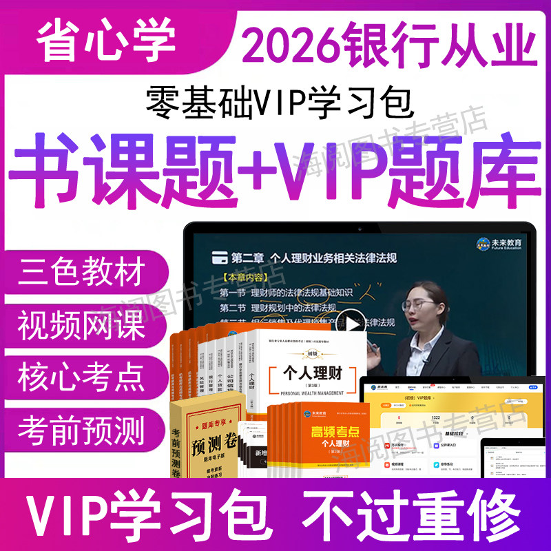 官方2026年银行从业资格证考试教材视频网课程刷题库初级用书籍历年真题试卷法律法规个人理财风险管理公司信贷款职业三色笔记资料