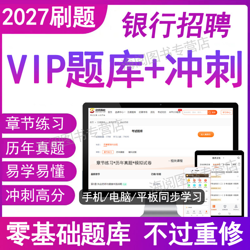2027年全国银行招聘考试题库软件电子版备资料历年真题卷春季校园秋招笔试中国人民工商农业建设邮政储蓄银行26一本通教材用书网课