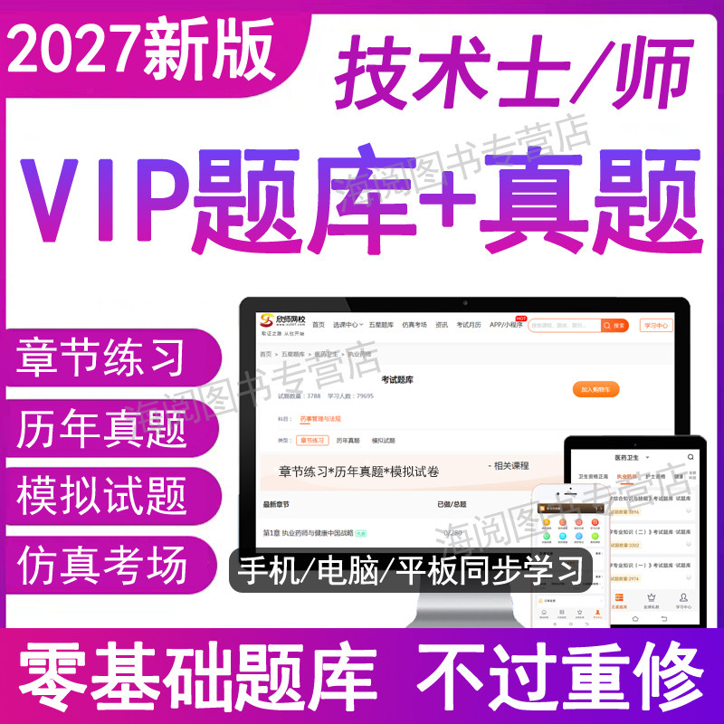 2027年临床医学检验技术士初级师中级考试题库软件电子版历年真题模拟试卷章节练习题集卫生资格证职称主管检验师副高教材网课人卫