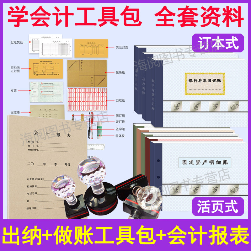 会计做账真账实训工具包总分类账簿现金日记账凭证封面皮活页多十三栏式明细账本全套盘手工帐出纳实务财操教程书专用资料材申报税