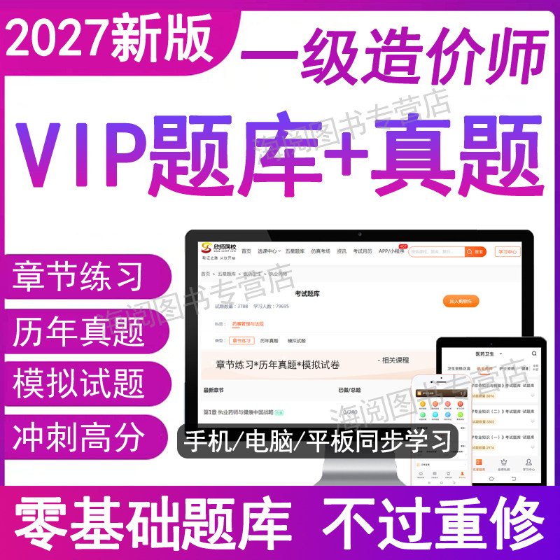 官方2027年注册一级造价师必刷题库软件电子版资料历真题考试卷模拟章节练习题集土建工程安装水利交通计量学霸四色笔记教材网课本