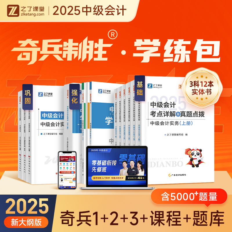 【奇兵制胜1+2+3】推荐 赠视频+题库+押题等