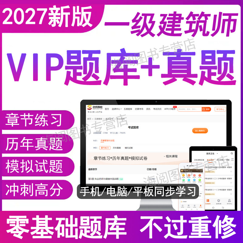 2027年全国一级注册建筑设计师考试题库软件电子版格资料历年真题模拟试卷方案作图大设计工具二建筑结构材料与构造教材视频网课程