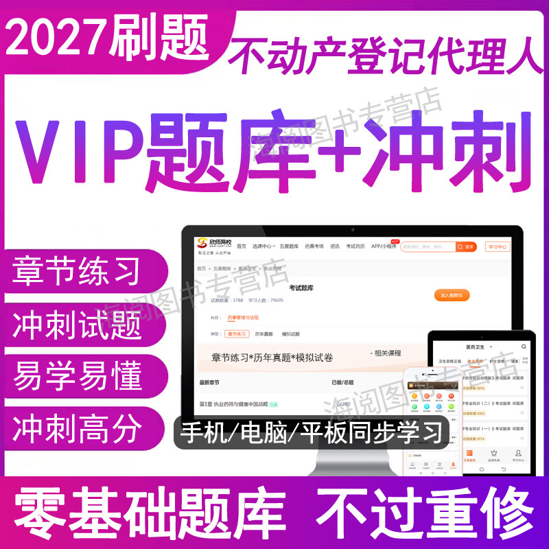 2027年不动产登记代理人职业资格考试题库软件电子版资料刷题历年真题试卷通关练复习题集土地原理与实务问答宝典证26教材视频网课