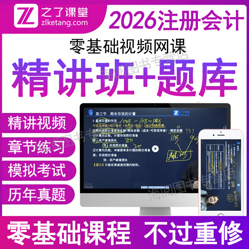 之了课堂官方2026年注册会计师视频网课程班精讲义必刷题库软件章节练习册押密cpa审计税法历年真题考试卷模拟教材电子版三色笔记5