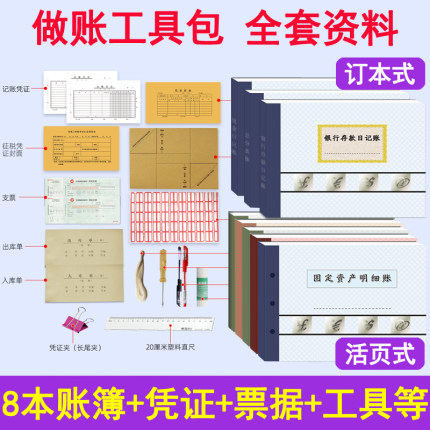 会计做账真账实训工具包总分类账簿现金日记账凭证封面皮明细账本全套盘活页手工帐财实务宝典教程专用的资料材公司出纳税申报表书