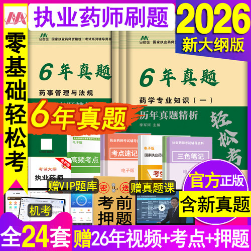 官方正版 真题精析 送视频+VIP题库+押题等