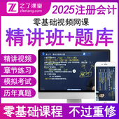 之了课堂官方2025年注册会计师视频网课程课件讲义职称考试题库章节练习题押三色笔记cpa教材电子版 轻审计经济税法2一历年真题试卷