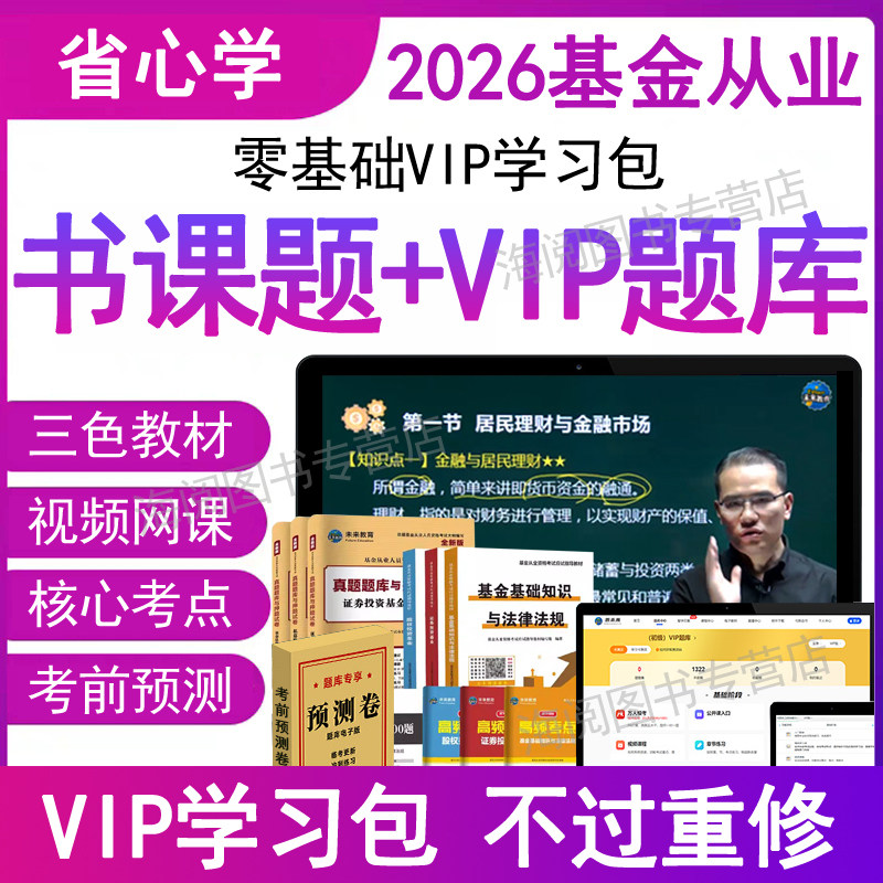 官方2026年基金从业资格教材视频网课程押刷题库电子版用书历年真题考试卷科目一二三色笔记私募股权证券投资基金基础知识法规资料