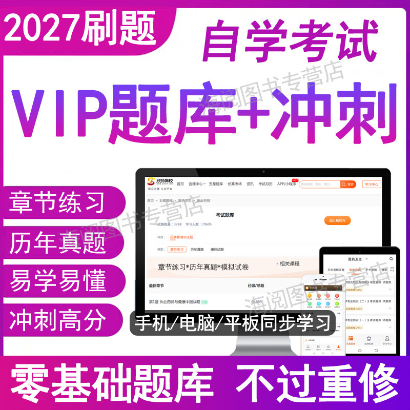 2027年自学考试题库软件电子版复习资料刷历年真题试卷全国高等教育成人自考英语二专升本科公共行政管理数一大学语文教材视频网课