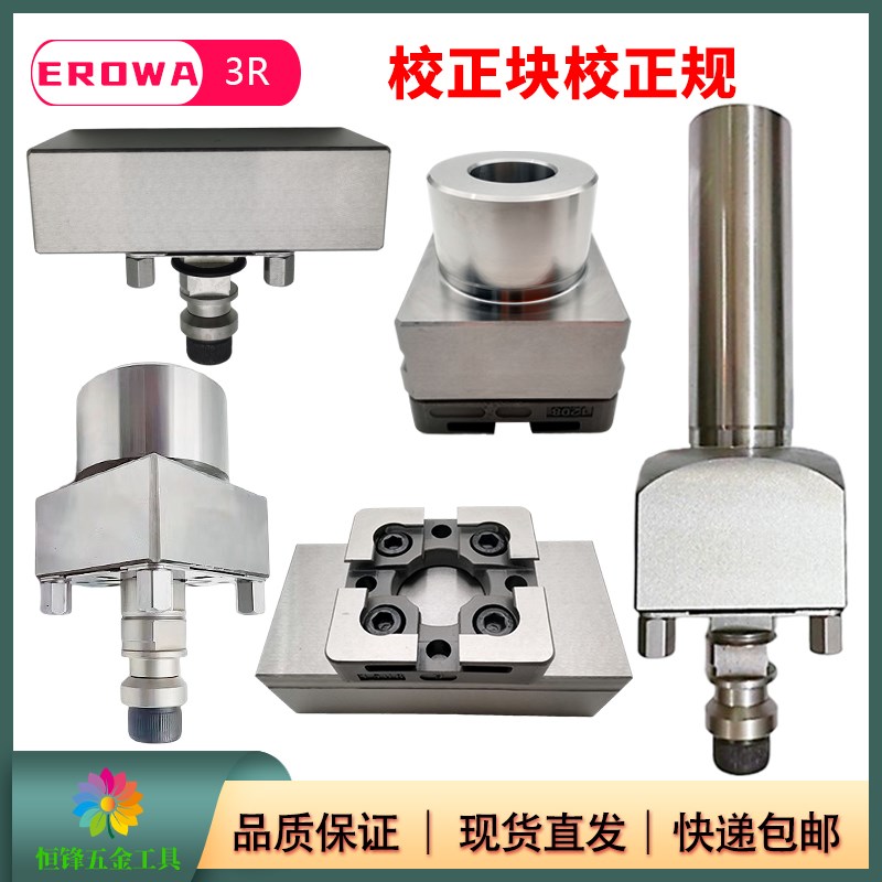 erowa夹具校正块3R校正棒圆校正规零位基准校正器卡盘基准检测棒