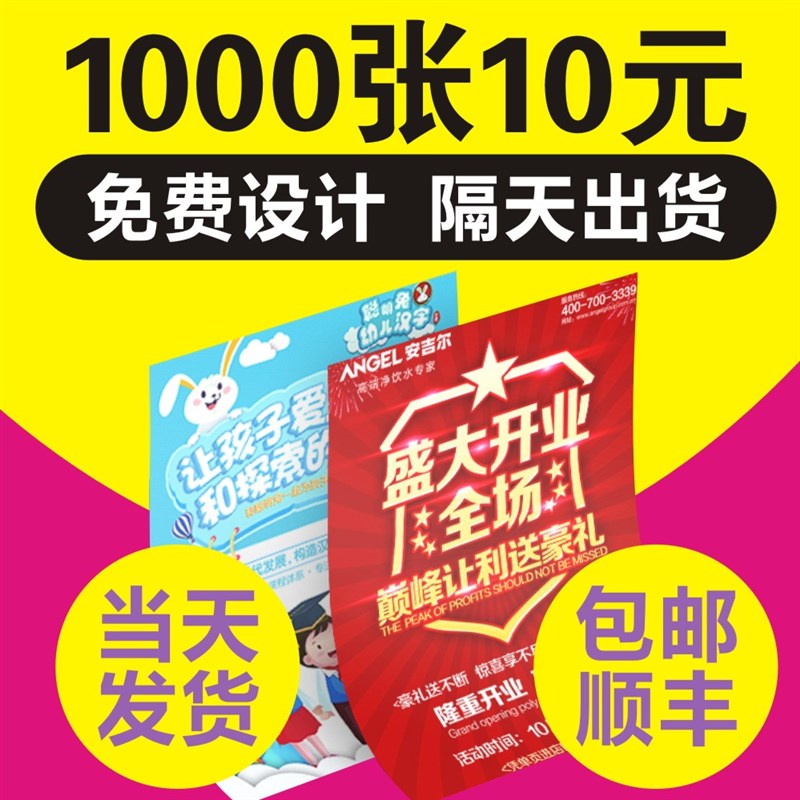 广告宣传单定做印制彩单页免费设计企业宣传册印刷海报三折页定制