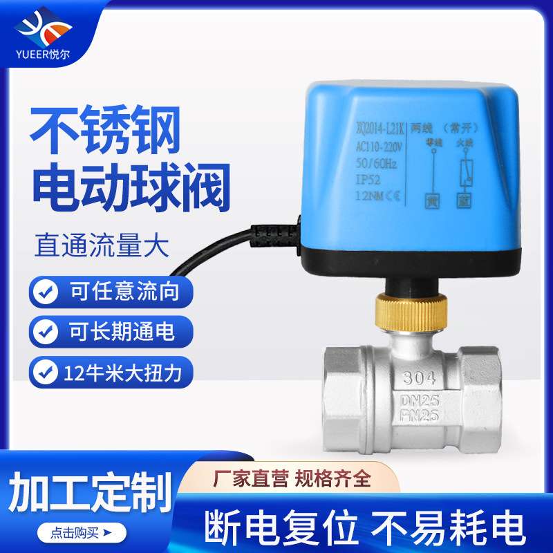 不锈钢电动二通球阀两线常开常闭放水阀4分6分220V24V电动控制
