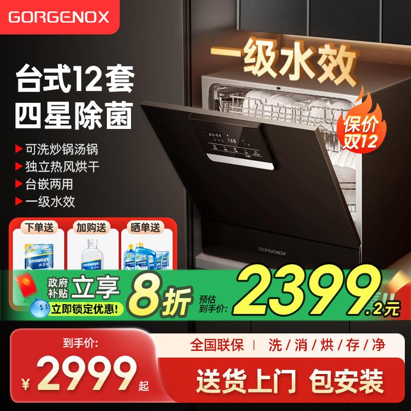 德国歌嘉诺gorgenox全自动家用台式洗碗机12套大容量热风烘干