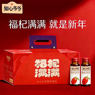 知心爷爷枸杞原浆礼盒鲜榨红枸杞果汁男女礼盒正宗