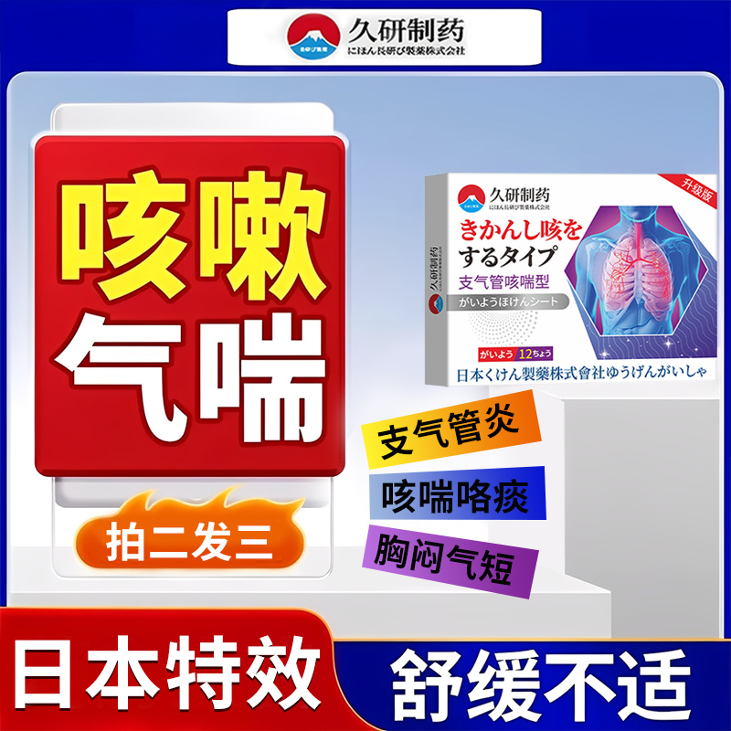 止咳贴慢性支气管炎咳嗽哮喘性