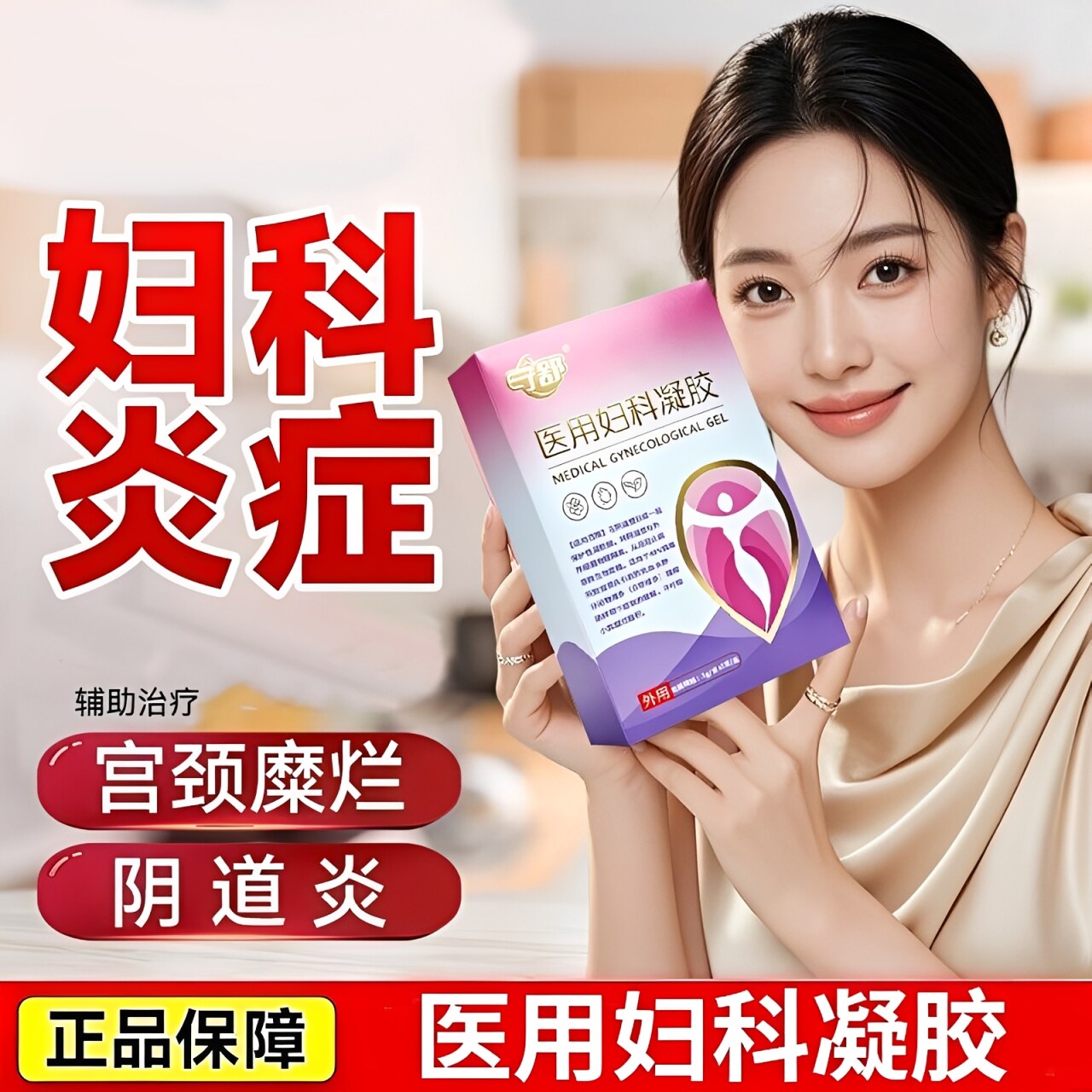 守舒外阴瘙痒止痒膏女性专用私处根白带增多去宫颈充血妇科凝胶