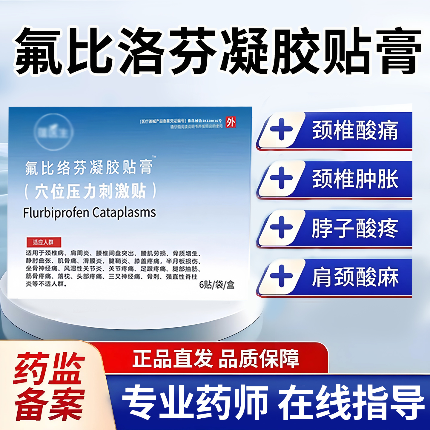 氟比洛芬凝胶贴膏官方正品腱鞘炎
