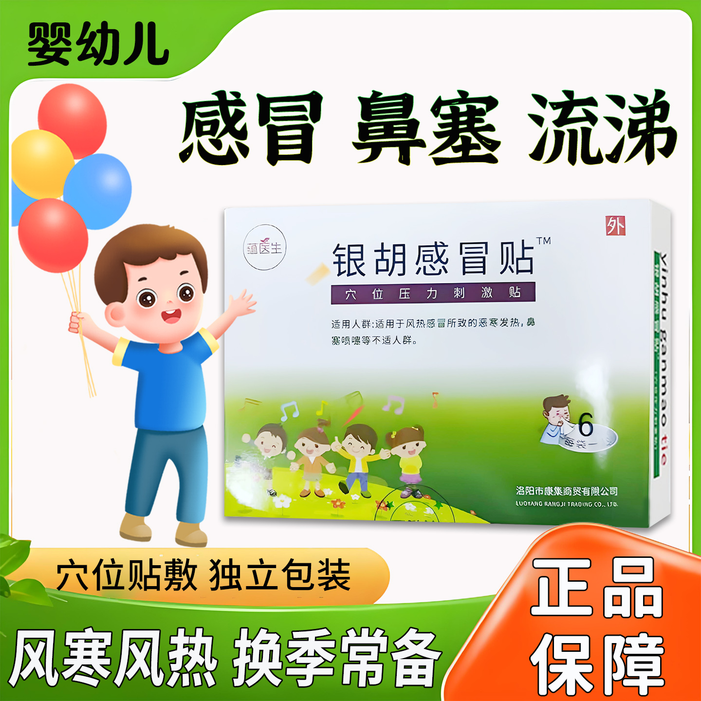 银胡感冒贴婴幼儿宝宝小儿流涕