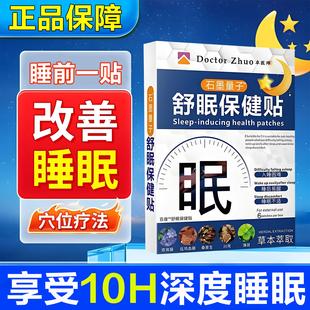 晚安失眠助眠神器贴安神快速入睡困难严重睡眠入眠重度专用治改善