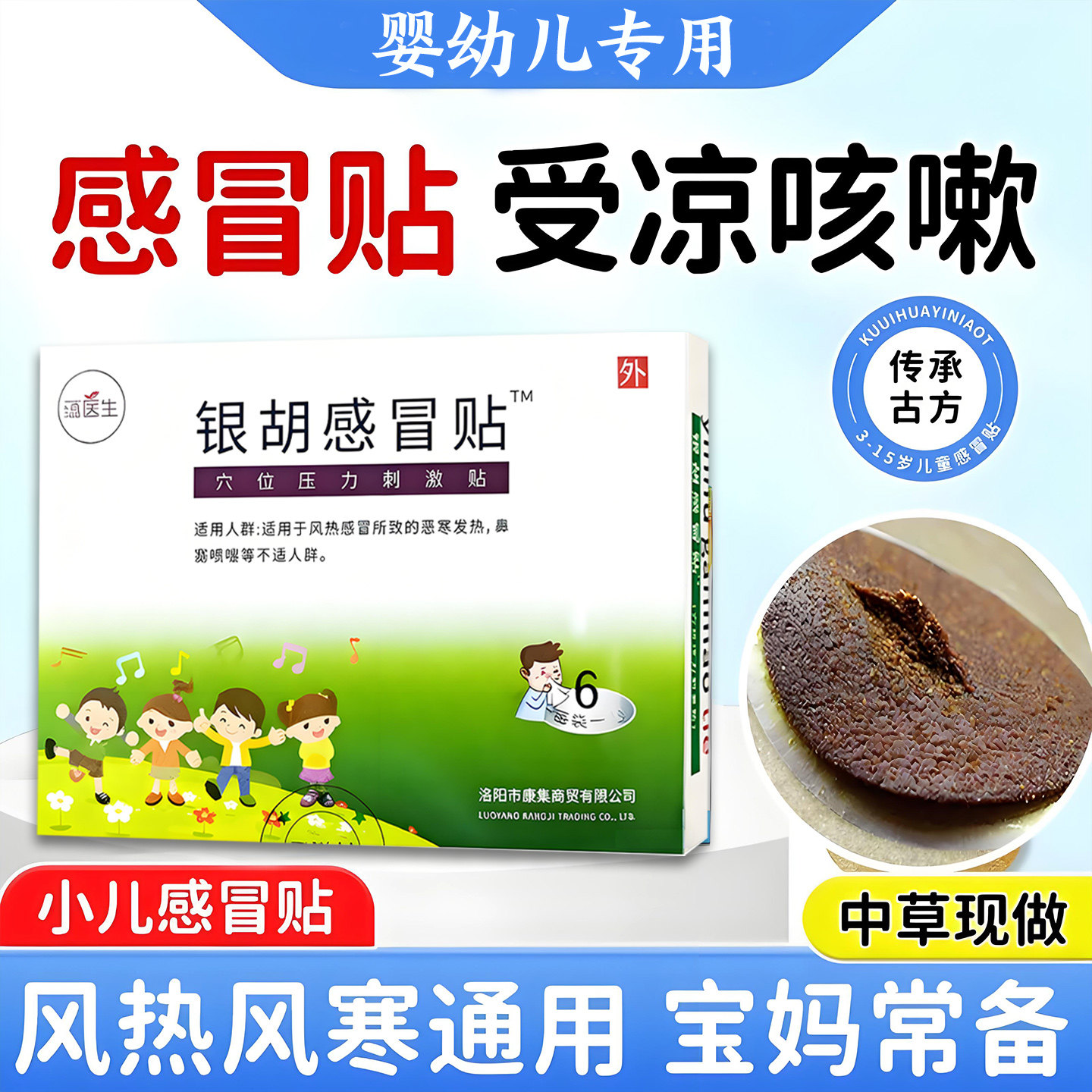 银胡感冒贴婴幼儿宝宝风寒感冒