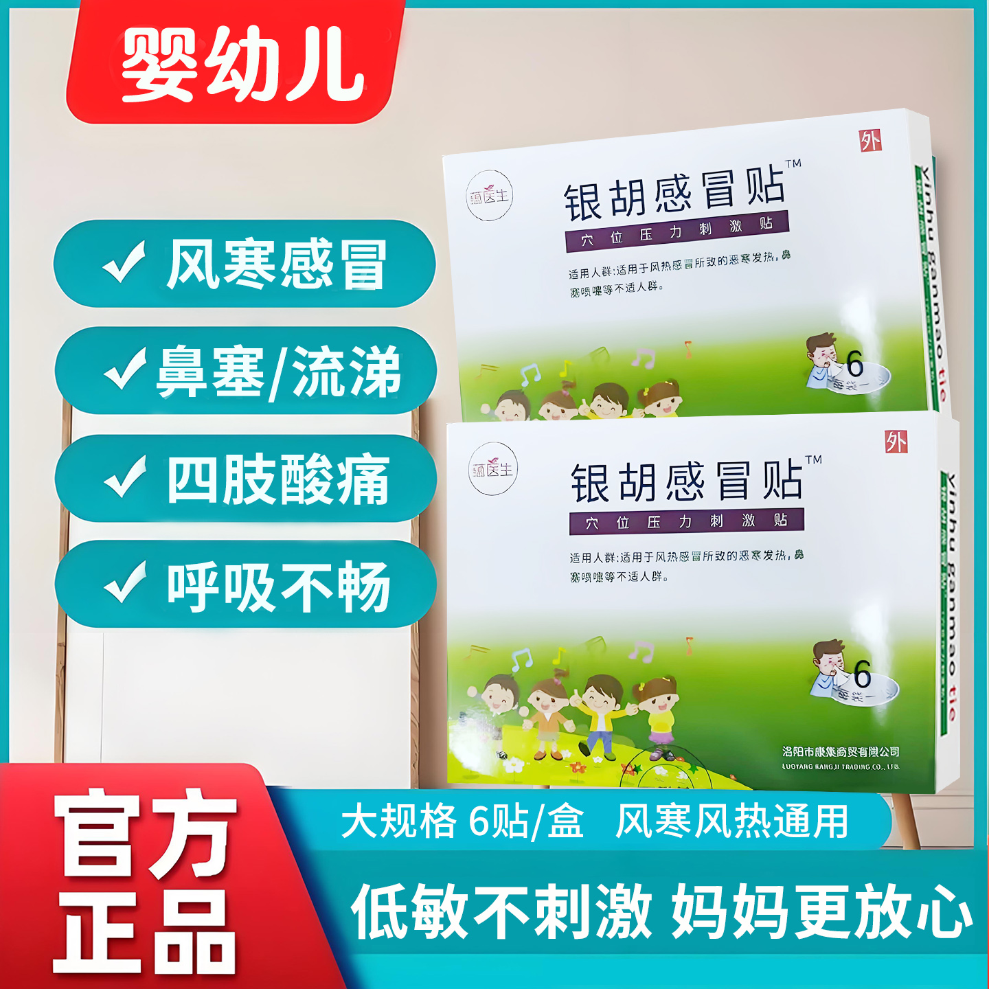 银胡感冒贴婴幼儿宝宝小儿流涕