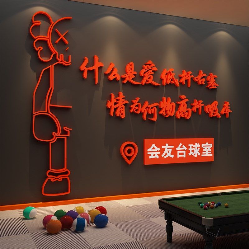 网红台球厅墙面装饰画桌球室布置用品大全广告海报形象壁挂画贴纸,家居饰品,软装墙贴,淘宝优惠券,粉丝福利购,淘宝优惠卷