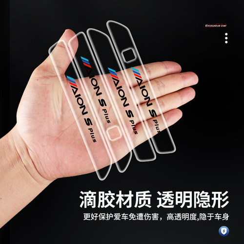 2023款广汽埃安S魅580SPLUS车门把手防刮贴汽车用品配件改装专用