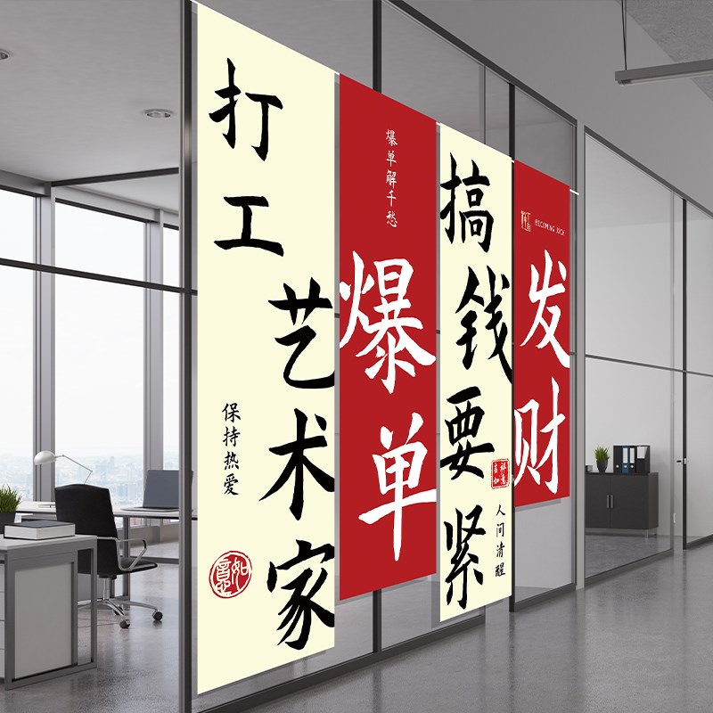 企业公司文化背景墙布置装饰条幅电商办公室励志爆单标语吊旗挂布