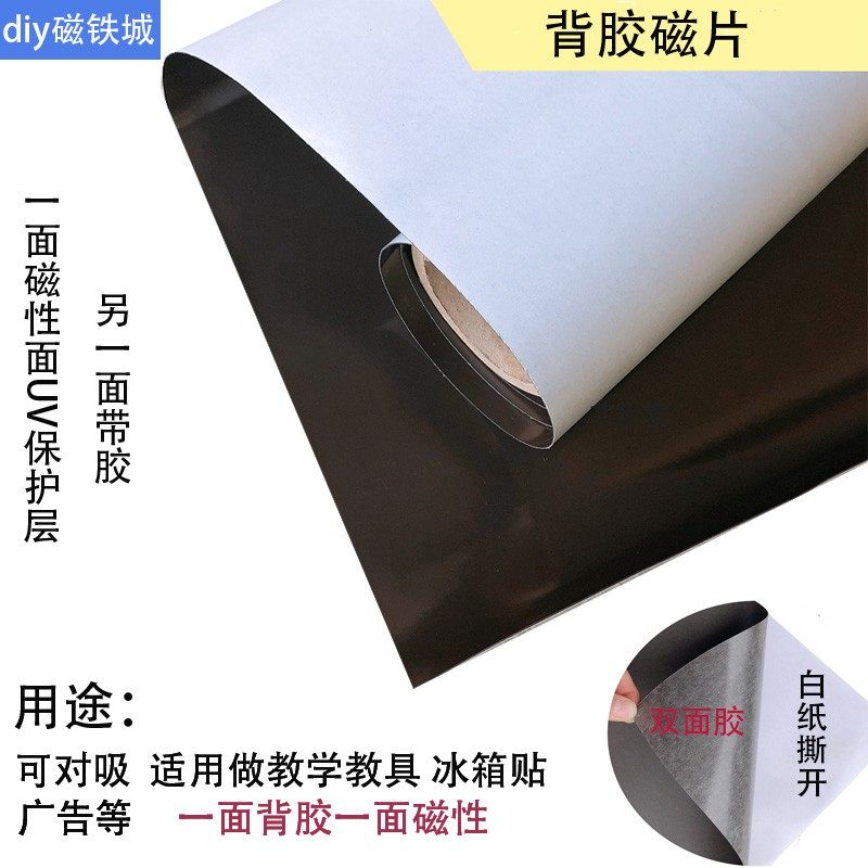 软磁片橡胶磁铁广告车贴背胶磁铁教具可对吸磁板冰箱磁贴磁力贴片