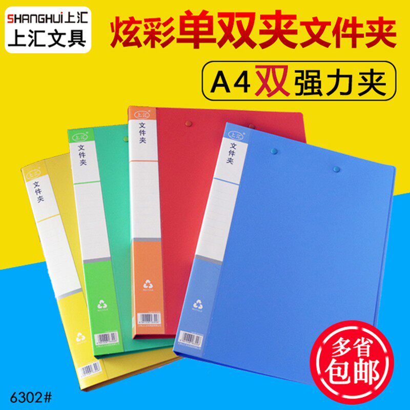 上汇文件夹办公用品A4双强力夹子资料夹板插页册功能单夹多层文件