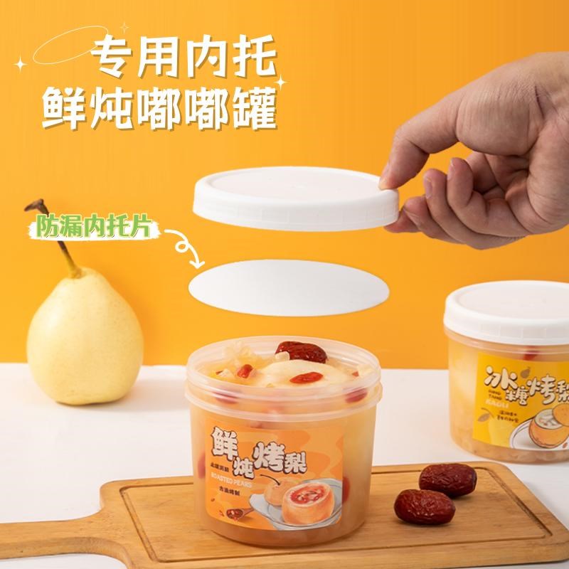 烤梨打包盒网红甜品罐专用杯碗一次性甜汤专用炖小吊梨杯子外卖盅