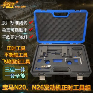 宝马N20正时工具N26发动机专用工具新款320i正时工具328i正时工具