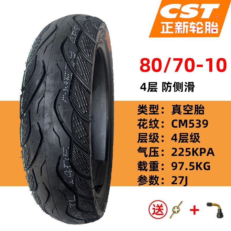 正新轮胎电动车80/70-10真空胎8070-10朝阳外胎15*3.15防滑胎