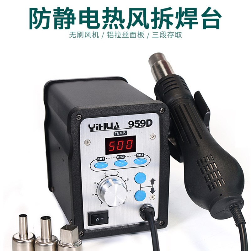 谊华热风枪焊台工业热风枪拆焊台数显调温热缩片手机维修diy配件